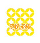 日常の和2（武士語）（個別スタンプ：12）