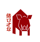 日常の和2（武士語）（個別スタンプ：19）