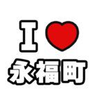 永福町好きなあなたへ（個別スタンプ：1）