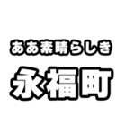 永福町好きなあなたへ（個別スタンプ：7）