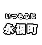 永福町好きなあなたへ（個別スタンプ：8）