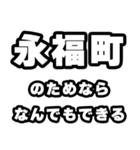 永福町好きなあなたへ（個別スタンプ：9）