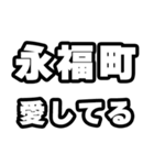 永福町好きなあなたへ（個別スタンプ：15）