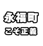 永福町好きなあなたへ（個別スタンプ：19）