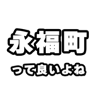 永福町好きなあなたへ（個別スタンプ：24）