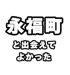 永福町好きなあなたへ（個別スタンプ：27）