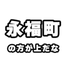 永福町好きなあなたへ（個別スタンプ：31）