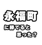 永福町好きなあなたへ（個別スタンプ：32）
