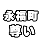 永福町好きなあなたへ（個別スタンプ：33）
