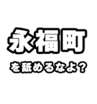 永福町好きなあなたへ（個別スタンプ：34）