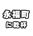 永福町好きなあなたへ（個別スタンプ：39）