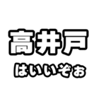 高井戸好きなあなたへ（個別スタンプ：2）