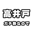 高井戸好きなあなたへ（個別スタンプ：28）