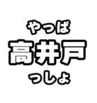 高井戸好きなあなたへ（個別スタンプ：30）