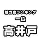 高井戸好きなあなたへ（個別スタンプ：37）