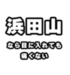 浜田山好きなあなたへ（個別スタンプ：13）