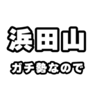 浜田山好きなあなたへ（個別スタンプ：28）