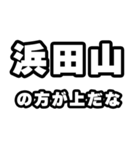 浜田山好きなあなたへ（個別スタンプ：31）
