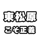 東松原好きなあなたへ（個別スタンプ：19）