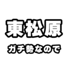 東松原好きなあなたへ（個別スタンプ：28）