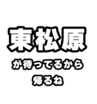 東松原好きなあなたへ（個別スタンプ：29）