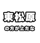 東松原好きなあなたへ（個別スタンプ：31）