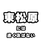 東松原好きなあなたへ（個別スタンプ：36）