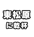 東松原好きなあなたへ（個別スタンプ：39）