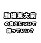 駒場東大前好きなあなたへ（個別スタンプ：5）