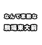 駒場東大前好きなあなたへ（個別スタンプ：6）