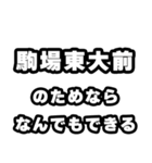 駒場東大前好きなあなたへ（個別スタンプ：9）