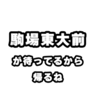 駒場東大前好きなあなたへ（個別スタンプ：29）