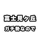 富士見ヶ丘好きなあなたへ（個別スタンプ：28）