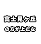 富士見ヶ丘好きなあなたへ（個別スタンプ：31）