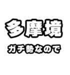 多摩境好きなあなたへ（個別スタンプ：28）