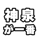 神泉好きなあなたへ（個別スタンプ：17）
