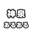 神泉好きなあなたへ（個別スタンプ：21）