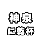 神泉好きなあなたへ（個別スタンプ：39）