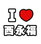 西永福好きなあなたへ（個別スタンプ：1）