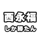 西永福好きなあなたへ（個別スタンプ：3）