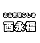 西永福好きなあなたへ（個別スタンプ：7）