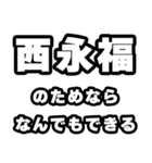 西永福好きなあなたへ（個別スタンプ：9）