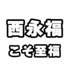西永福好きなあなたへ（個別スタンプ：11）