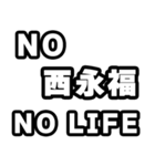 西永福好きなあなたへ（個別スタンプ：12）