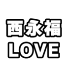 西永福好きなあなたへ（個別スタンプ：14）