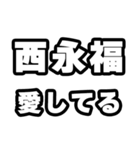 西永福好きなあなたへ（個別スタンプ：15）