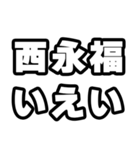 西永福好きなあなたへ（個別スタンプ：16）