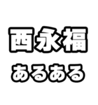 西永福好きなあなたへ（個別スタンプ：21）
