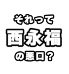 西永福好きなあなたへ（個別スタンプ：23）
