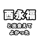 西永福好きなあなたへ（個別スタンプ：27）